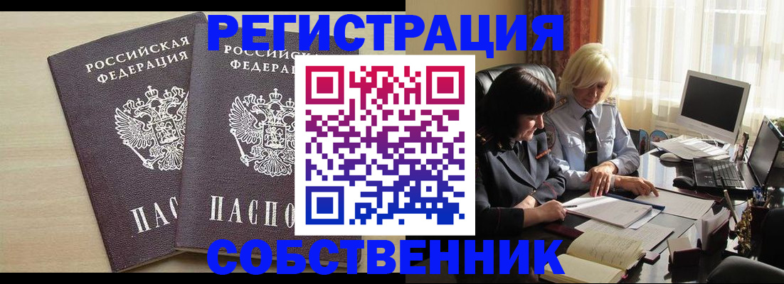 прописка от собственника в Красновишерске
